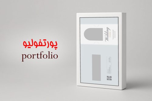 فایل لایه باز پورتفولیو PSD حرفه‌ای مناسب برای طراحان و عکاسان، قابل ویرایش در فتوشاپ، ایده‌آل برای نمایش نمونه‌کار به‌صورت جذاب و منظم