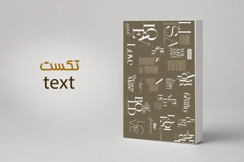 مجموعه‌ای از تکست و متن آماده فتوشاپ در سه زبان فارسی، عربی و انگلیسی با طراحی حرفه‌ای، مناسب برای استفاده در قالب پست، استوری، پوستر و بنر تبلیغاتی